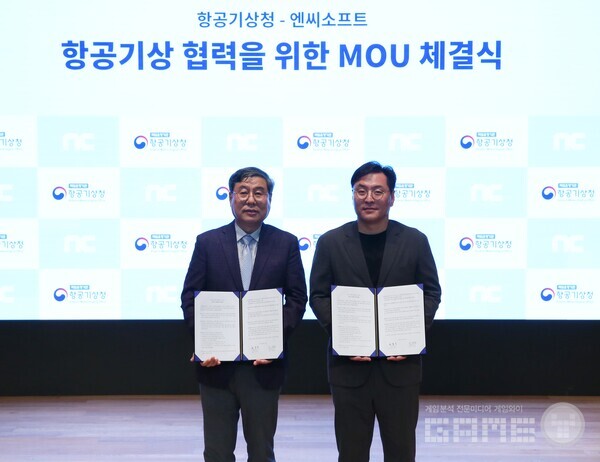 항공기상청-엔씨 MOU 체결식 /엔씨