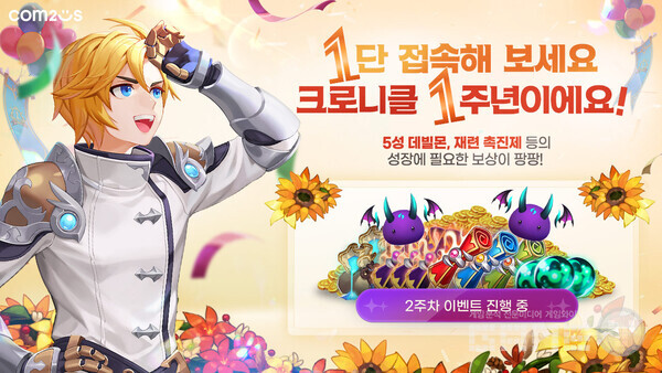 서머너즈 워 크로니클’ 1주년 기념 이벤트 2탄 /컴투스