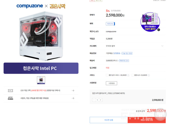 CPU와 그래픽카드는 선택에 따라 변경할 수 있으며, 최종 할인시 가격은 약 250만원이다 / 출처 컴퓨존 