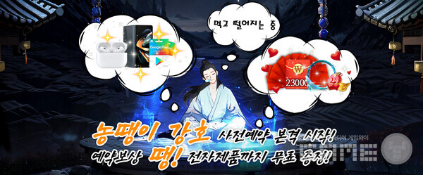 '농땡이 강호' /이글 인포메이션