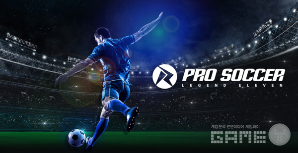 ‘프로사커 레전드 일레븐’, 다음 달 베타 테스트 실시 /네오위즈