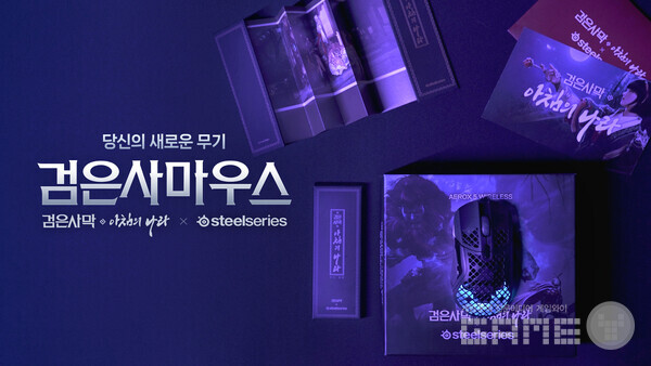 펄어비스 X 스틸시리즈, ‘검은사마우스’ 출시 /펄어비스