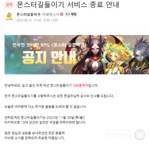 몬스터 길들이기 /넷마블