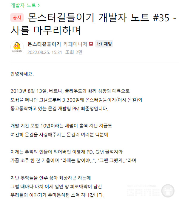 몬스터 길들이기 /넷마블