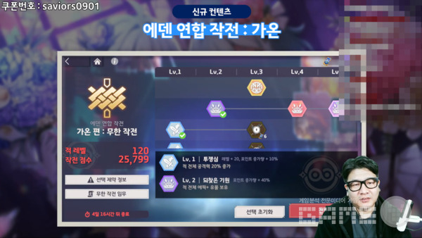 지난 인터뷰에서 명일방주의 협약과 비슷하다고 설명한 바 있다 / 출처 에버소울 공식 유튜브