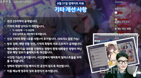 개선사항에 대한 설명도 있었다 / 출처 에버소울 공식 유튜브