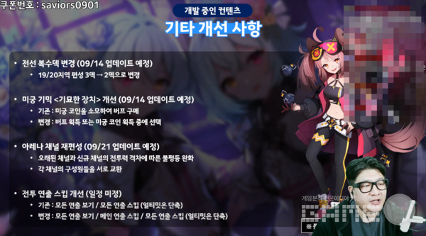 추후에 업데이트 될 개선사항에 대해서도 설명했다 / 출처 에버소울 공식 유튜브