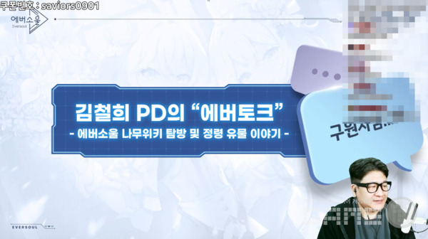 에버소울의 나무위키 읽기도 진행됐다 / 출처 에버소울 공식 유튜브