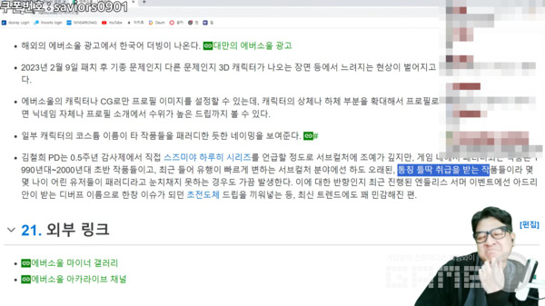 지난 인터뷰에서도 공개된 것처럼, 기자와 비슷한 올드한 취향에 대해 다시금 저격당했다 / 출처 에버소울 공식 유튜브