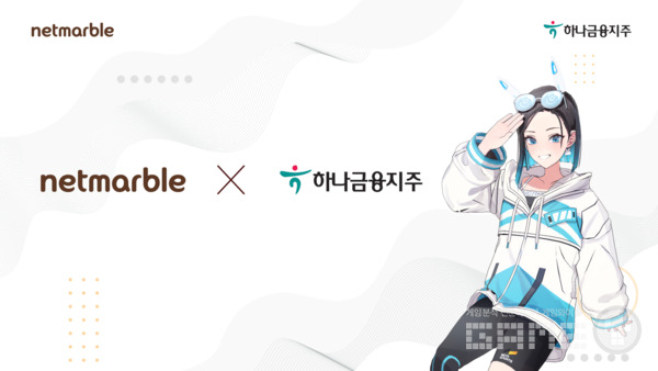 넷마블X하나금융, 전략적 파트너십 체결 /넷마블