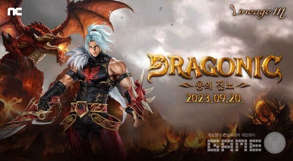 리니지M, ‘DRAGONIC. 용의 진노’ 예약 /엔씨