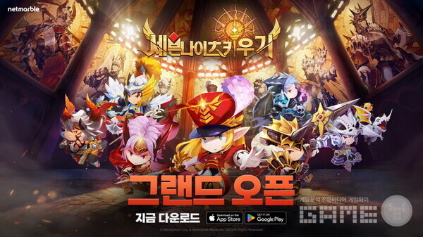 따끈 따근한 '세븐 나이츠 키우기' / 넷마블