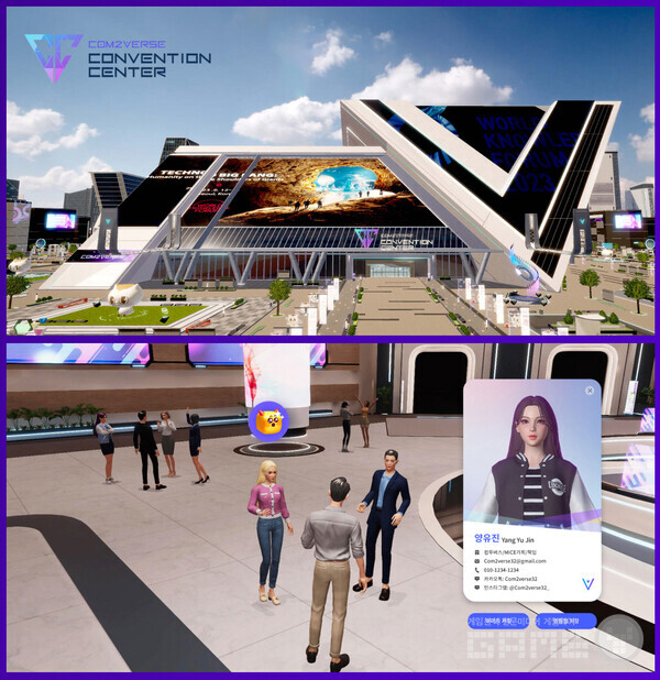 컴투버스 컨벤션 센터