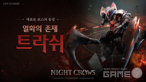 '나이트 크로우' 보스토벌 업데이트 /위메이드