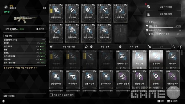 총기의 경우도 모듈을 넣어 특성 스킬이나 특정 총기만 강하게 만들 수 있다 / 게임와이 촬영