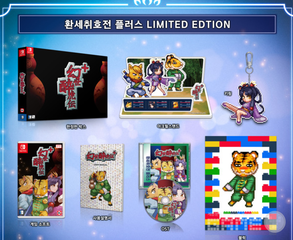 한정판의 경우 다양한 굿즈가 포함되어 있다 / 대원미디어 제공 