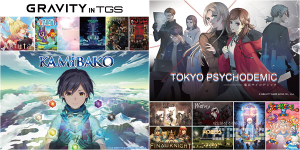 '도쿄 게임쇼 2023' 출품작 14종 /그라비티