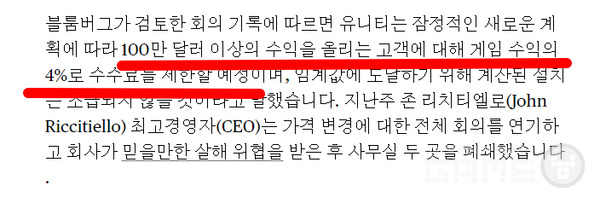 유니티 수익 수수료 /블룸버그