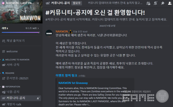 공식 디스코드 방을 운영해 이용자들에게 적극적으로 의견을 받을 계획이다 / 출처 낙원 공식 디스코드