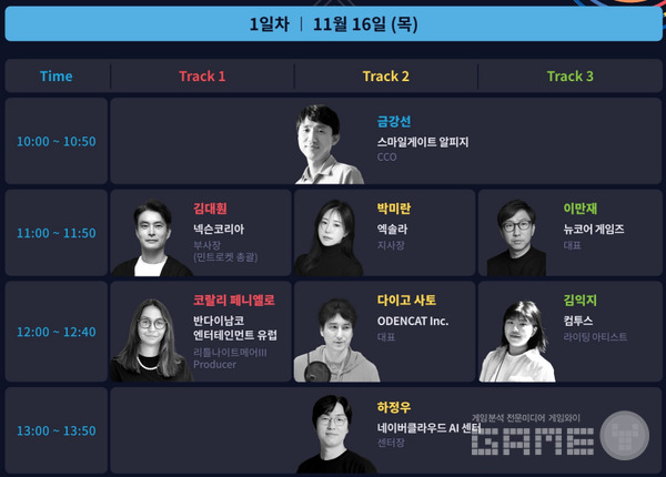 G-CON 1일차 오전 강연