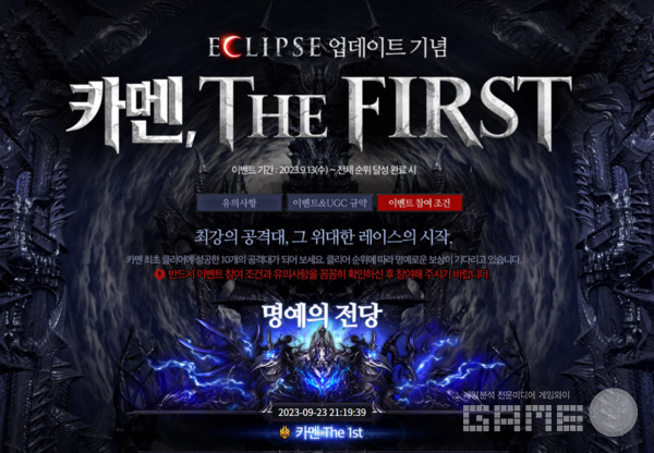 카멘 레이드의 난이도에 대해 자신감을 드러내여 클리어 이벤트를 진행하기도 했다 / 출처 로스트아크 공식 홈페이지 