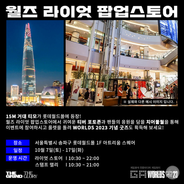 2023 롤드컵 관련 굿즈를 구매할 수 있다 / 라이엇게임즈 제공 