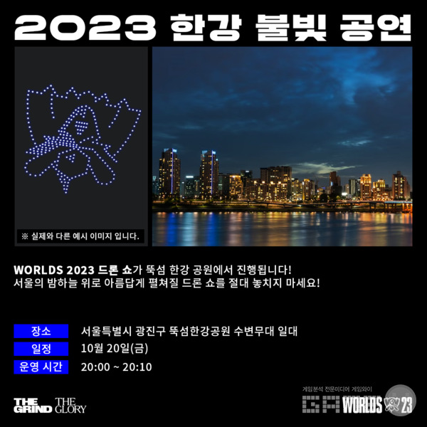 롤드컵 문양의 드론쇼도 진행된다 / 라이엇게임즈 제공 