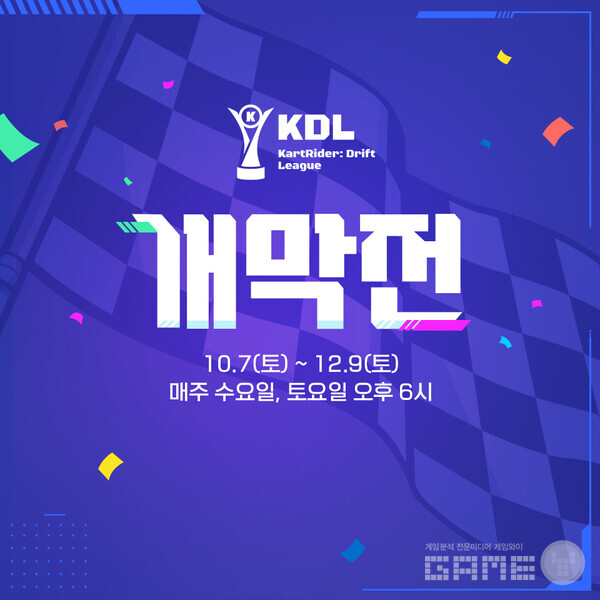 ‘2023 카트라이더 드리프트 리그(KDL)’ 10월 7일 개막 /넥슨