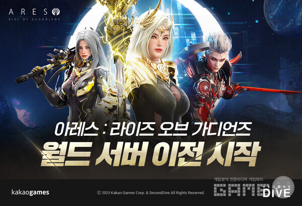 '아레스' 월드 서버 이전 /카카오게임즈