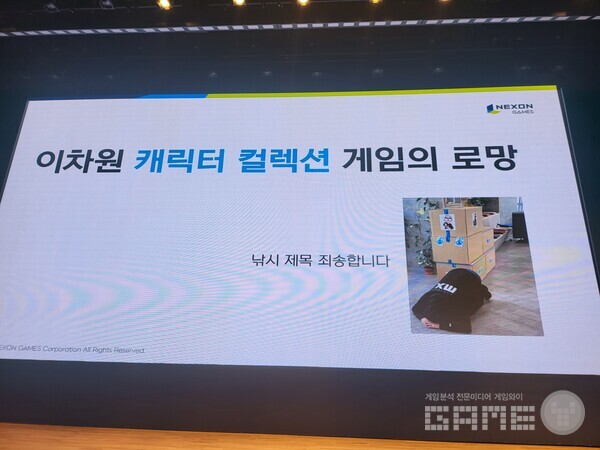 정확한 강연 주제는 '이차원 캐릭터 컬렉션 게임'의 로망이라고 / 게임와이 촬영