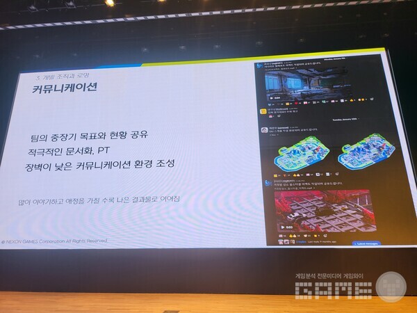 그렇기에 작업물의 문서화, PT를 시작으로 서로 편하게 말할 수 있는 환경의 중요성에 대해 언급했다 / 게임와이 촬영