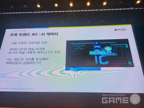 AI의 경우는 캐릭터성이 깨질 수도 있다고 말했다 / 게임와이 촬영