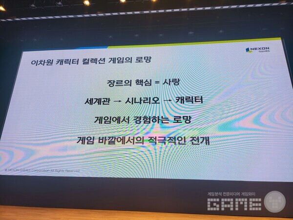 이번 강연 주제를 요약한다면 위 사진과 같다 / 게임와이 촬영