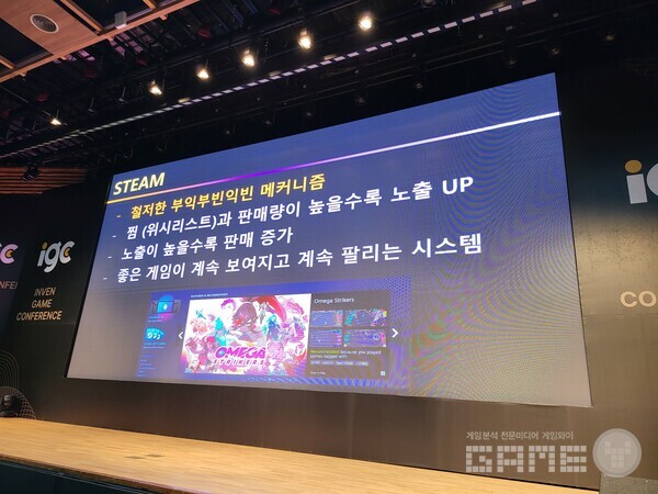 스팀의 부익부빈익빅 마케팅 시스템에 대해 말하며, 조금은 불합리하다고 표현했다 / 게임와이 촬영