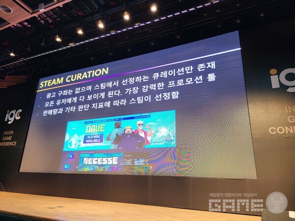 부인부빈익빈 시스템을 깰 수 있는 시스템은 큐레이션 시스템이 있다고 설명했다 / 게임와이 촬영