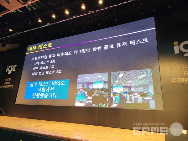 타 게임들보다 많은 테스트를 진행하며 게임의 기본적인 부분을 다듬었다 / 게임와이 촬영