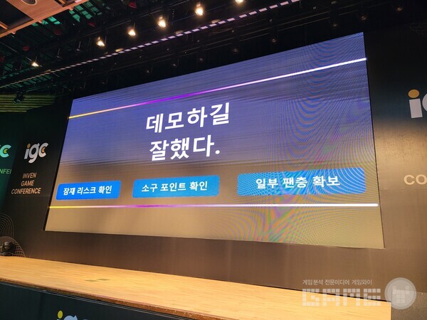 결론은 데모하길 잘했다~ / 게임와이 촬영