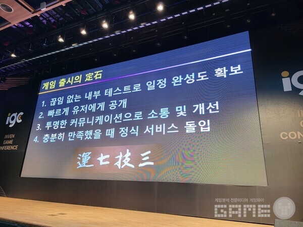 게임 초반 흥행에 대해 운칠기삼이라고 말하며, 운이 7이지만 운을 잡는 3의 기술에도 최선을 다해야 된다고 말했다 / 게임와이 촬영