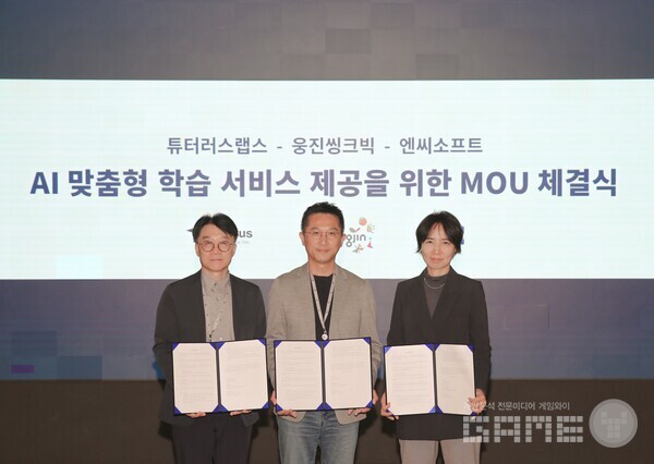 엔씨소프트-웅진씽크빅-튜터러스랩스 MOU체결 /엔씨