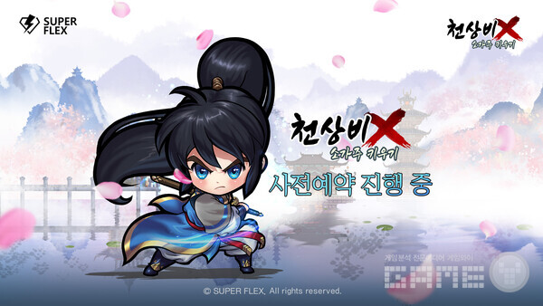 천상비X소가주키우기 /네오위즈