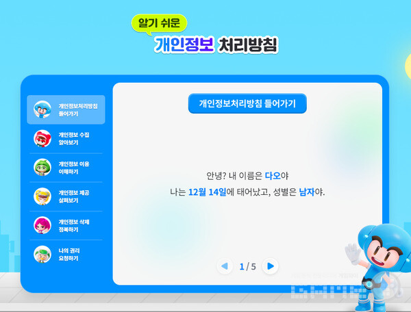 ‘알기 쉬운 개인정보처리방침’ 안내 페이지 /넥슨