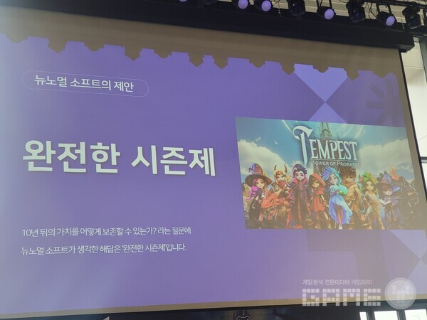 그래서 템페스트에 완전한 시즌제가 적용될 예정이다 / 게임와이 촬영