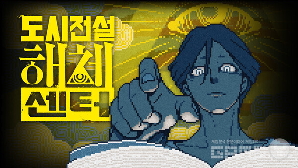 도시전설 해체센터 /슈에이샤 게임즈