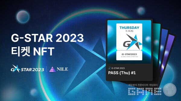 나일 ‘지스타 2023’ 티켓 NFT /위메이드