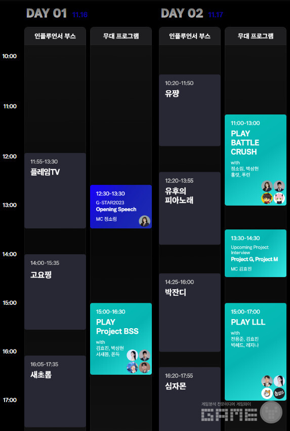 지스타 엔씨 타임 테이블과 MC, 인플루언서 /엔씨소프트