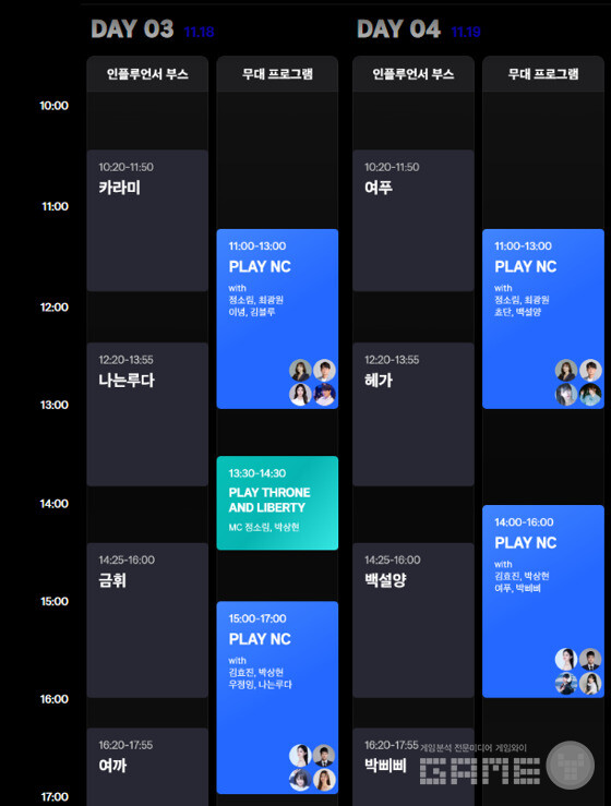 지스타 엔씨 타임 테이블과 MC, 인플루언서 /엔씨소프트