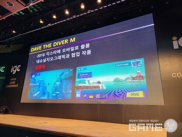 지난 igc 강연에서 해당 내용을 설명한 바 있다 / 게임와이 촬영