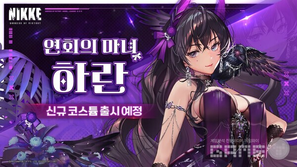 하란 신규 코스튬 /레벨인피니트