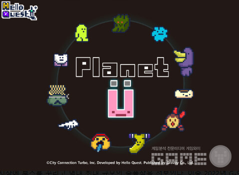‘Planet U’ /그라비티