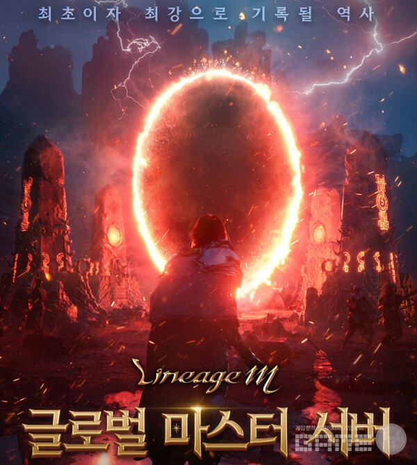 글로벌 마스터 서버 /엔씨